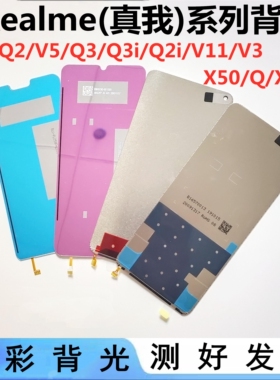 适用真我Realme V13/Q2/V5/Q3/Q3i/Q2i/V11S/V3/X50/Q/X青春 背光