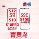 S10PRO S9E 青灵鸟适用VIVO S10 S15E S12 盖板玻璃外屏