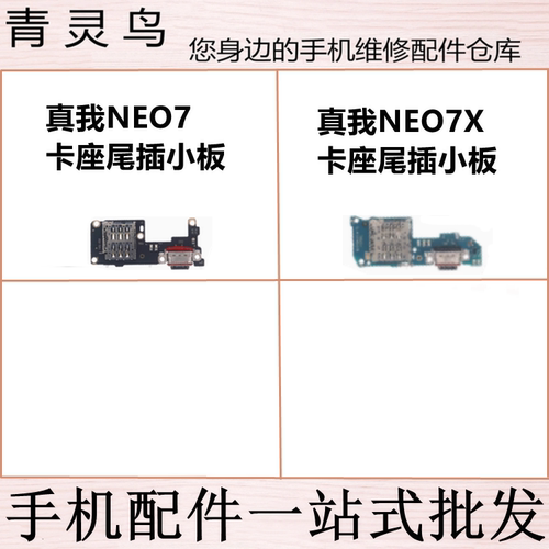 适用真我NEO7/NEO7X 尾插排线小板充电口卡座小板