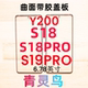S18 S18PRO S19PRO 青灵鸟适用VIVO Y200 曲面带OCA干胶盖板外屏
