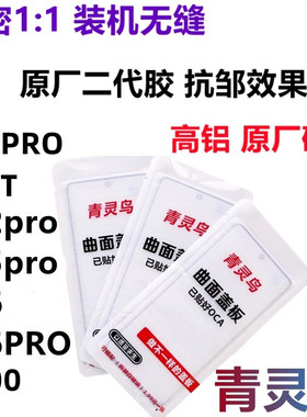 青灵鸟适用VIVO S16 S15 S12 S17 PRO  Y78+ Y100 曲面屏盖板外屏