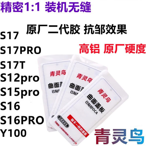 S16PROS16曲面屏OCA胶盖板