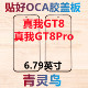 GT8PRO 适用真我 GT8 带OCA胶盖板外屏