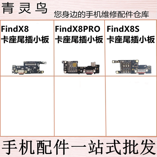适用OPPPO FindX8/X8S/X8PRO 卡座充电尾插送话小板