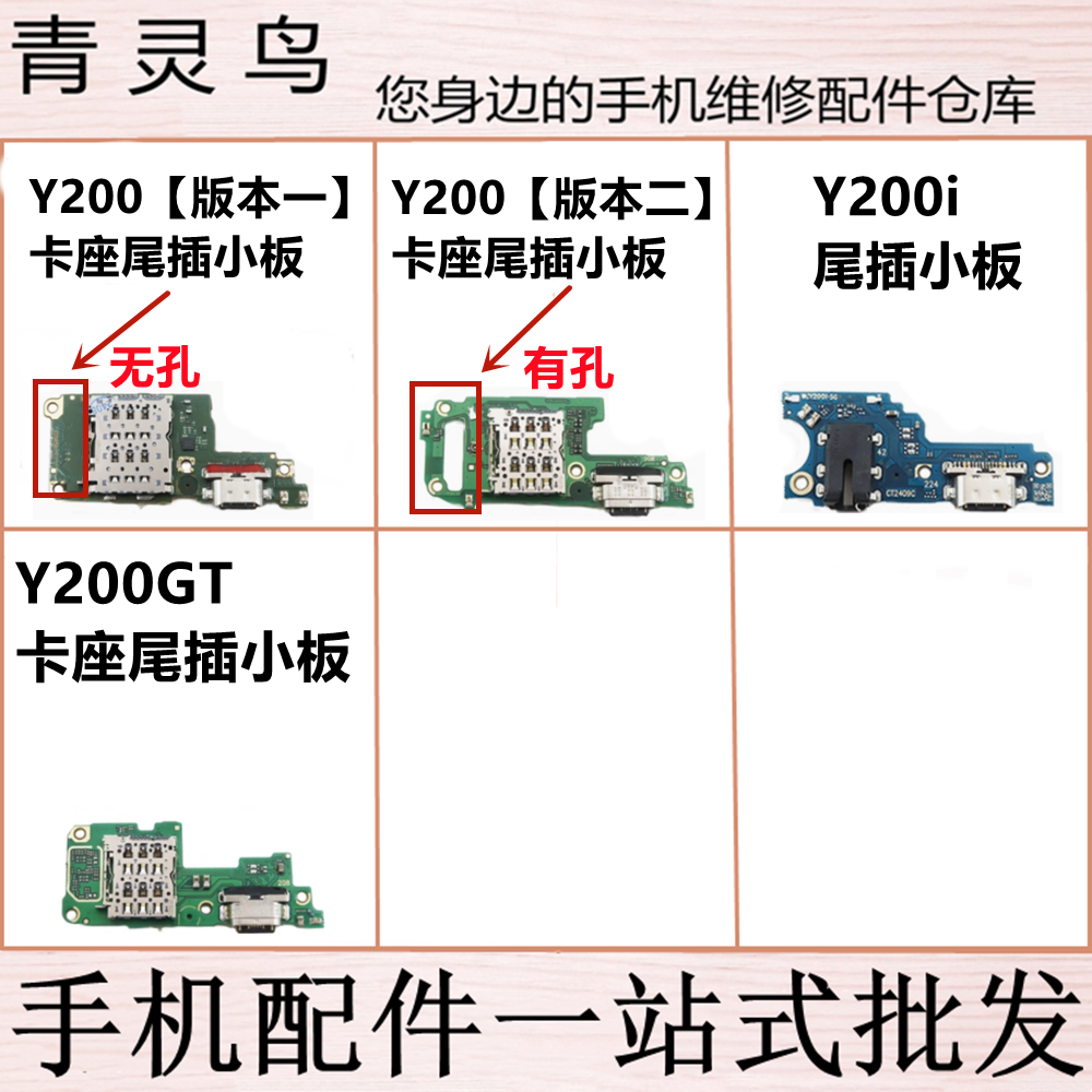 适用VIVO Y200 Y200i Y200GT 充电尾插送话小板 排线充电接口 - 实物图