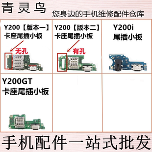 适用VIVO Y200 Y200i Y200GT 充电尾插送话小板 排线充电接口