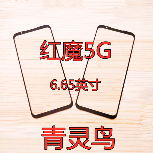 努比亚红魔5G盖板外屏