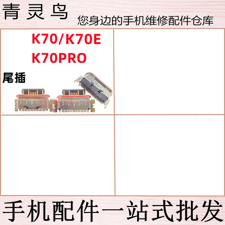 适用红米 K70 K70PRO K70E 充电USB尾插接口