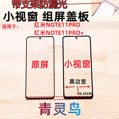 适用红米note11pro国产盖板