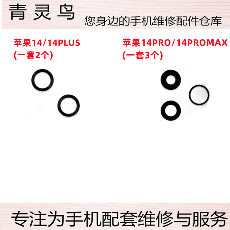 适用苹果14 14Plus 14pro 14ProMax 后置摄像头镜面镜片