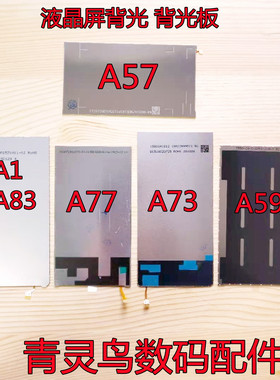 青灵鸟适用OPPO A37 A53 A57 A59 A73 A77 A83 A1 总成屏幕背光板