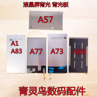 青灵鸟适用OPPO A37 A53 A57 A59 A73 A77 A83 A1 总成屏幕背光板