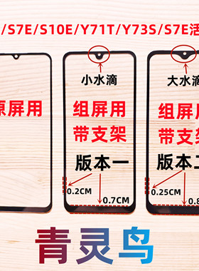 青灵鸟适用VIVO S6 S7E Y73S S10E Y71T 小视窗国产组装外屏盖板