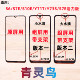 Y71T S7E 青灵鸟适用VIVO Y73S S10E 小视窗国产组装 外屏盖板