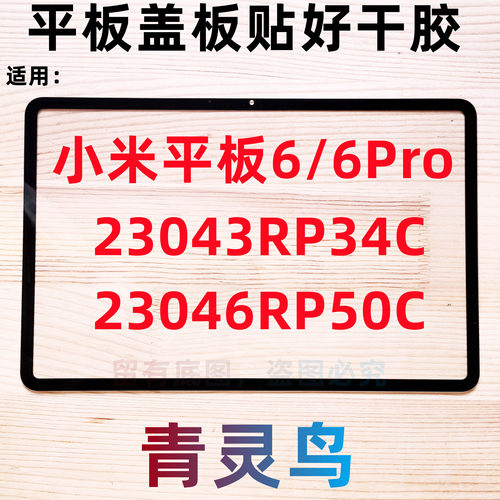 适用小米平板6/6Pro 11寸 盖板外屏触摸 23043RP34C 23046RP50C