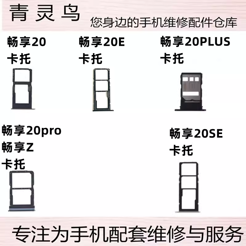 适用畅享20pro 20plus 20se 畅享Z 20E 卡座卡拖SIM卡托