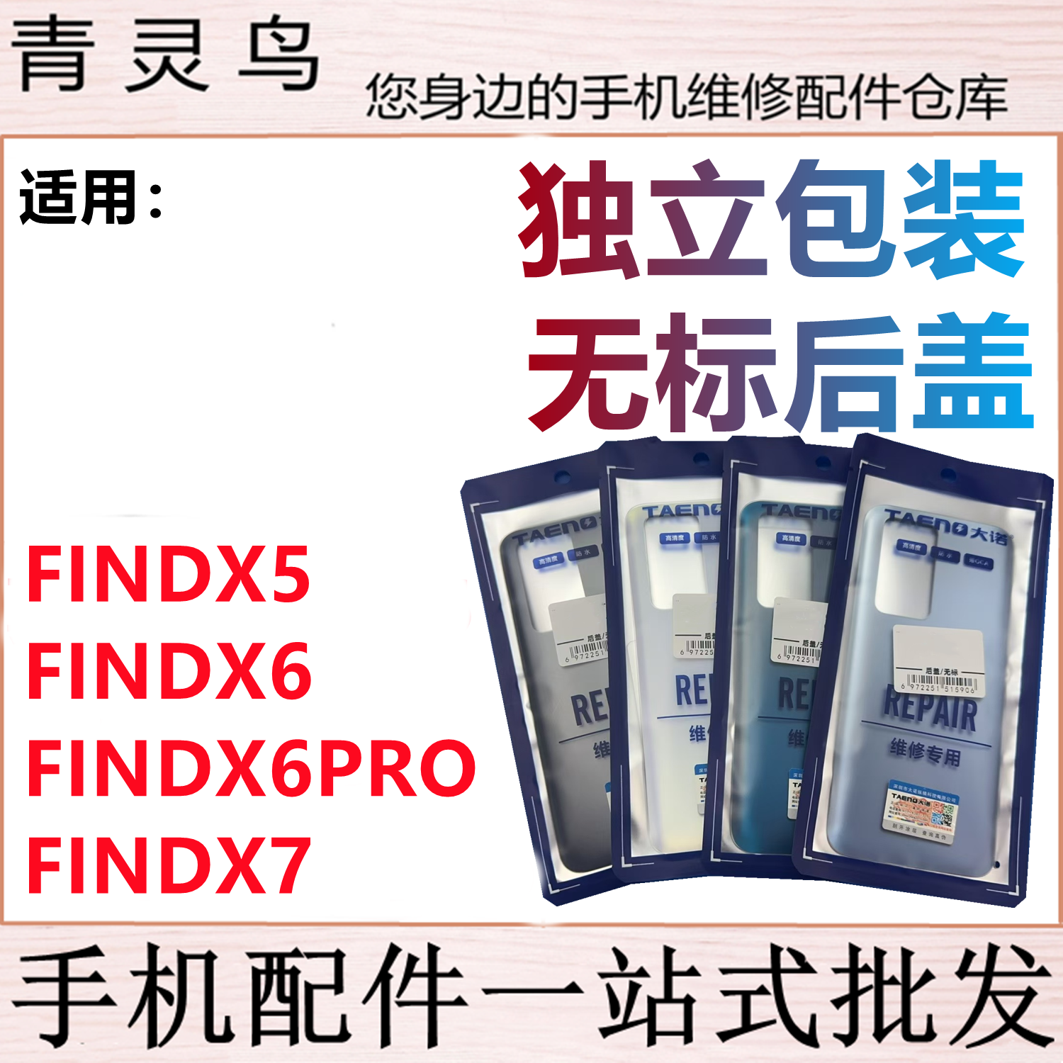 青灵鸟后盖适用 FINDX5/X6/X6PRO/X7/X8PRO 后壳后玻璃后背外壳