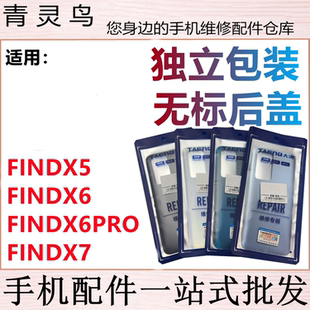 FINDX5 X8PRO 后壳后玻璃后背外壳 X6PRO 青灵鸟后盖适用