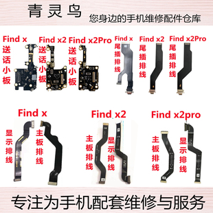适用OPPO FindX findx2 Findx2Pro 充电送话尾插主板连接小板排线