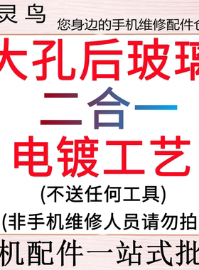 青灵鸟适用 8 8PLUS X XS XSMAX XR 11 12 13 14 15 16 mini PRO PROMAX PLUS 大孔后玻璃二合一