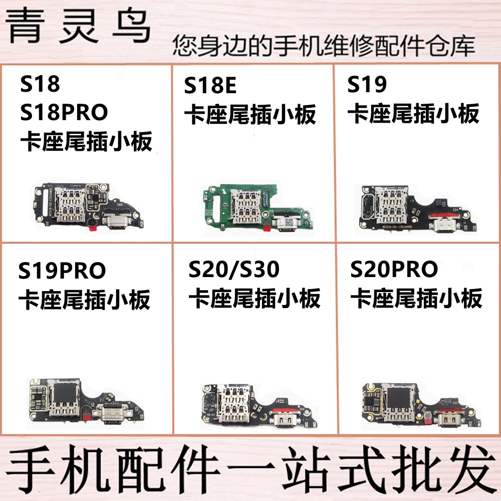 适用VIVO S18 S18E S19 S20 S30 PRO Mini 卡座尾插充电小板