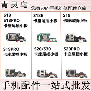 适用VIVO S18 S18E S19 S20 S30 PRO Mini 卡座尾插充电小板
