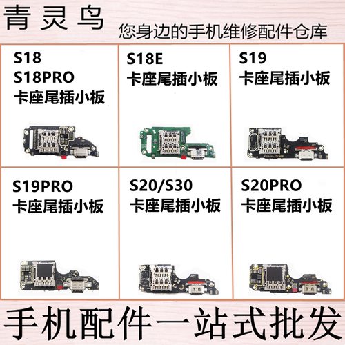 适用VIVO S18 S18E S19 S20 S30 PRO Mini 卡座尾插充电小板