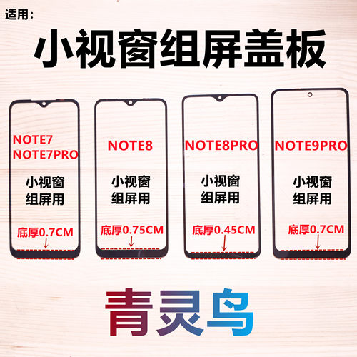 适用红米NOTE7 NOTE8 NOTE8PRO/9PRO 小视窗大黑边国产组装屏盖板