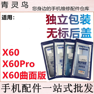 青灵鸟后盖适用 X60 X60P X60Pro 后壳 手机 后玻璃 后背磨砂外壳