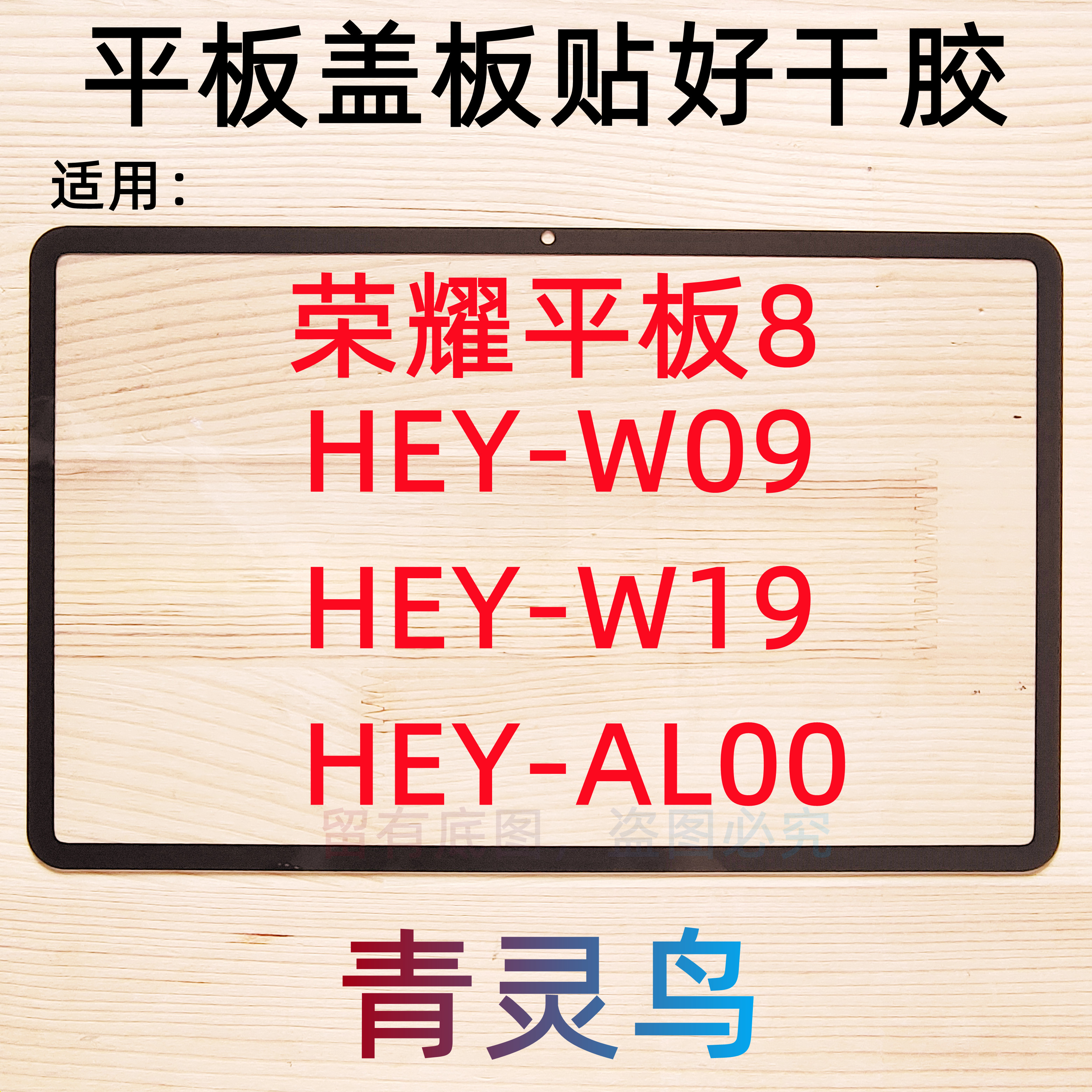 适用荣耀pad平板8盖板外屏触摸屏幕 HEY-W09 HEY-W19 HEY-AL00