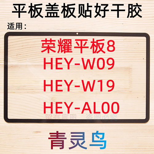 适用荣耀pad平板8盖板外屏触摸屏幕 HEY-W09 HEY-W19 HEY-AL00