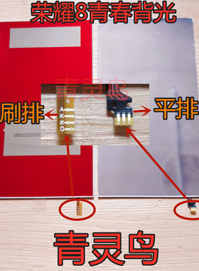 适用华为荣耀8青春版背光