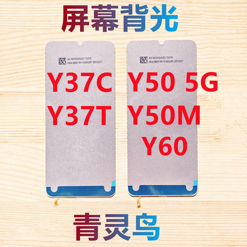 适用VIVO Y37C Y37T Y50 5G Y50M Y60 屏幕液晶背光
