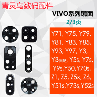 适用VIVO Y85 Y93 Y97 Y3 Y5s Y7s Y9s Y50 Z6 S6 摄像头镜面镜片