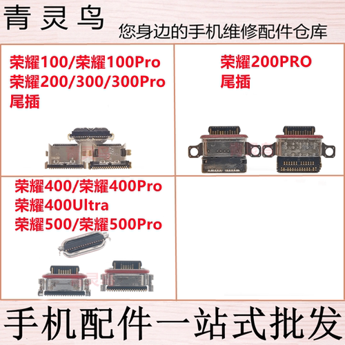 适用荣耀100/100Pro/200/300/400/500 PRO Ultra usb充电尾插接口