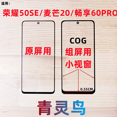 适用麦芒20畅享60PROCOG盖板