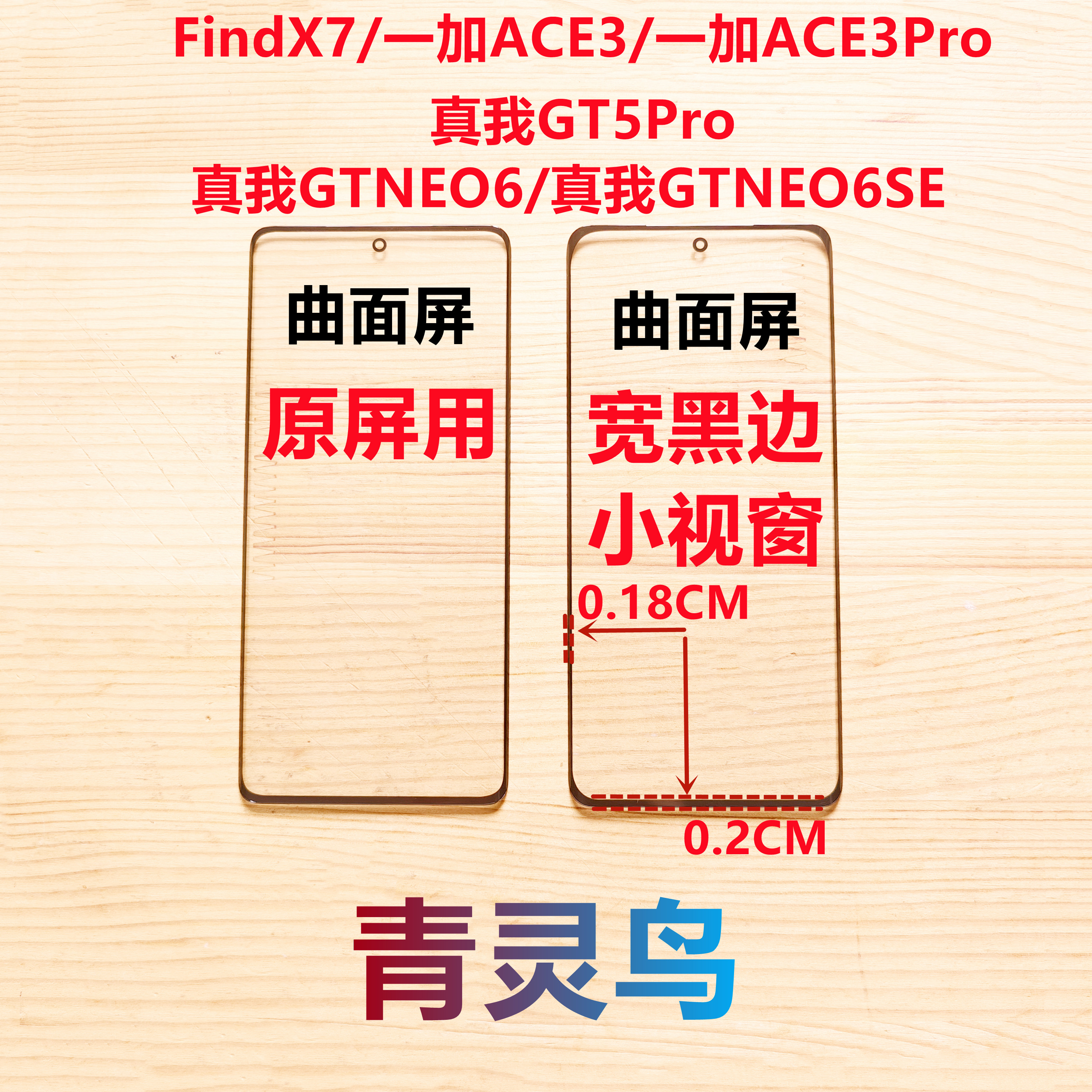 适用FindX7 一加ACE3/3Pro GT5Pro GTNEO6/6SE 组装屏小视窗盖板图片