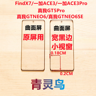 适用FindX7 一加ACE3/3Pro GT5Pro GTNEO6/6SE 组装屏小视窗盖板