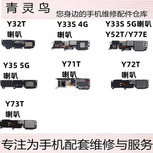 适用VIVO Y32T Y33S Y52T Y77E Y35 Y71T Y72T Y73T  响铃喇叭