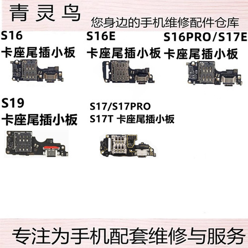 适用VIVO S16 S16E S16PRO S17T S17E PRO 卡座尾插充电小板