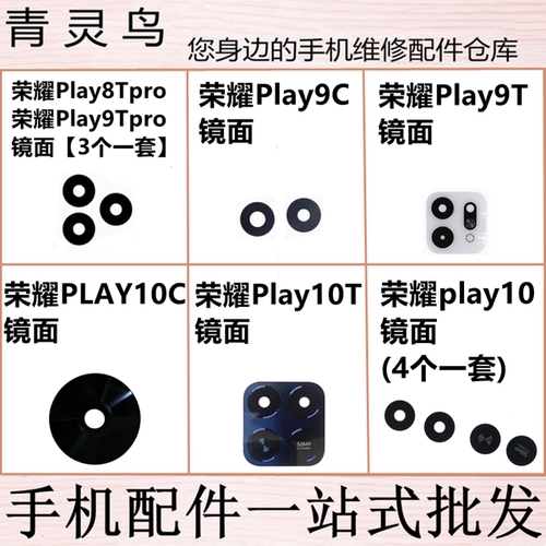 适用荣耀 PLAY9T/9TPRO/9C/8TPRO/10C/10T 后摄像头镜面镜片玻璃