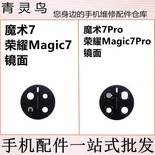 适用于魔术7/7PRO Magic7 Magic7PRO 后摄像头玻璃镜面镜片