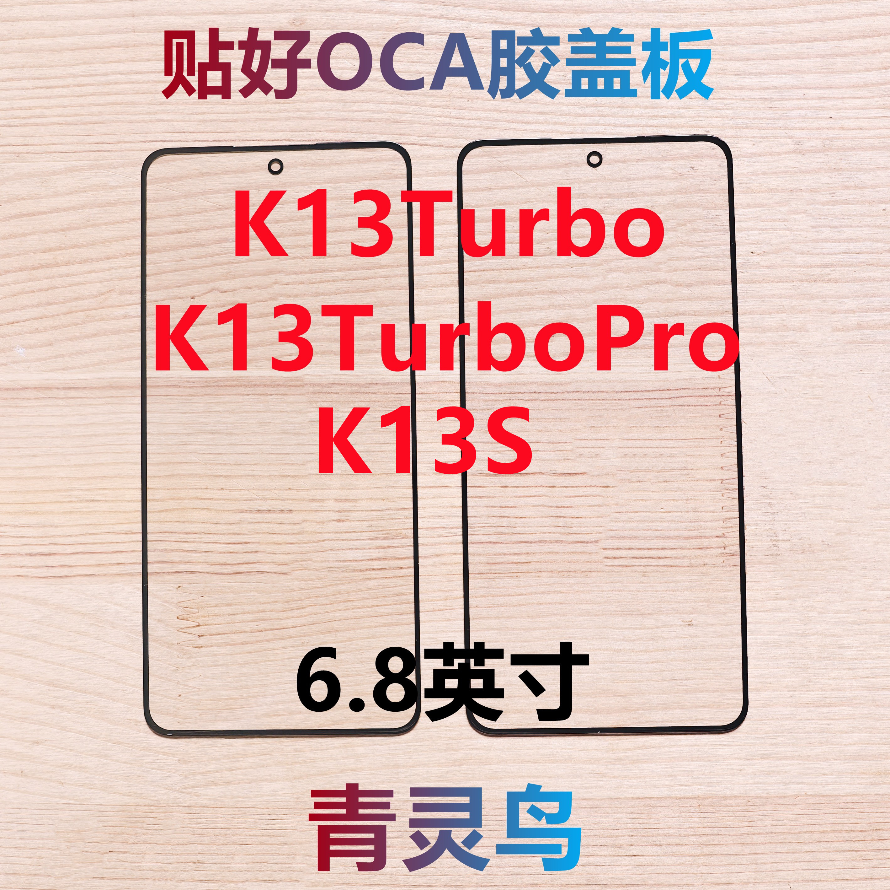 适用OPPO K13Turbo K13TurboPro K13S 带OCA胶盖板外屏