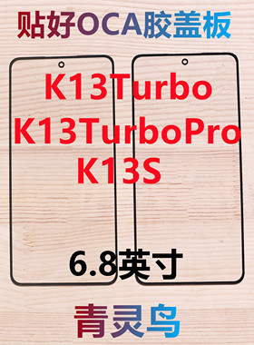适用OPPO K13Turbo K13TurboPro K13S 带OCA胶盖板外屏