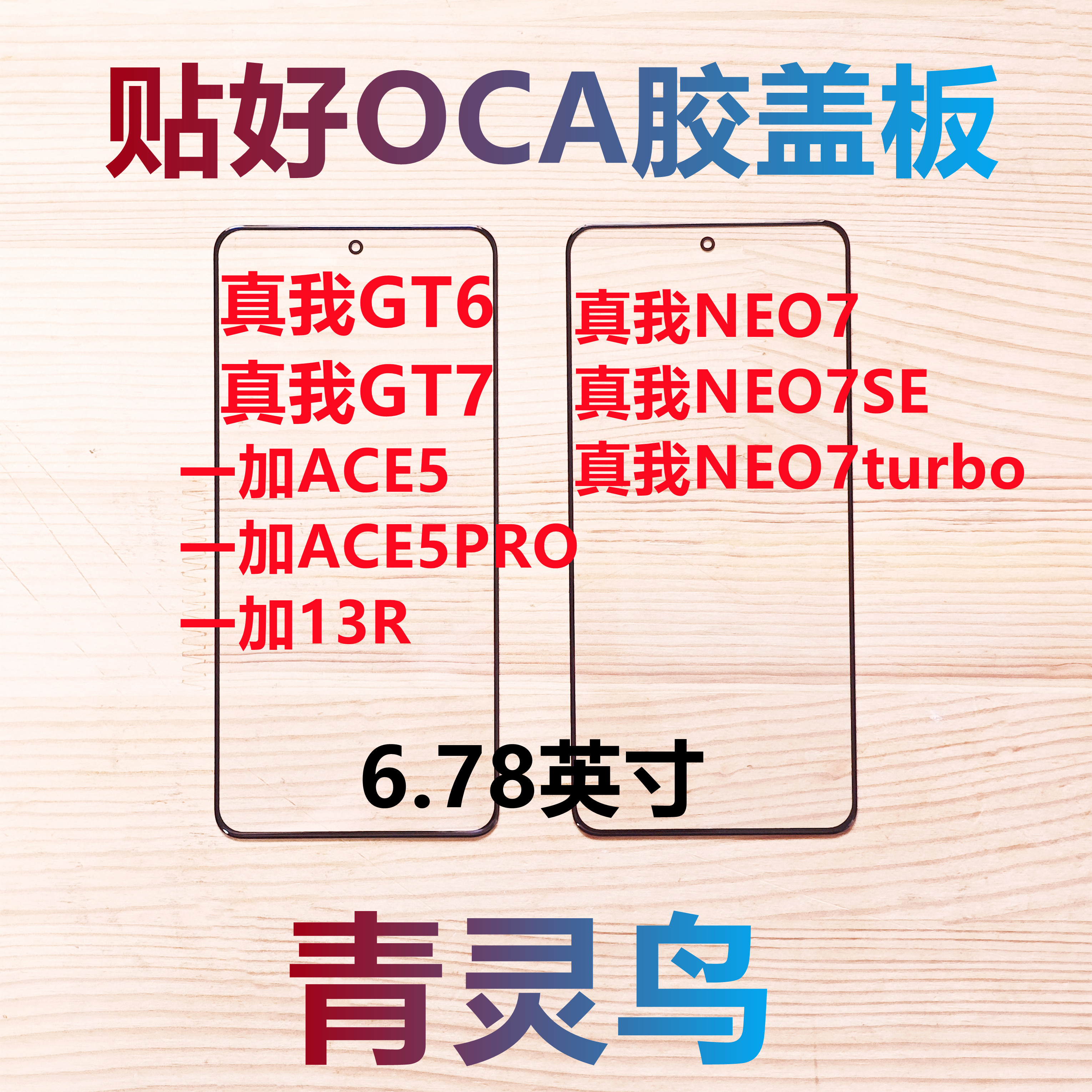 适用真我GT6/GT7/NEO7turbo/NEO7SE 一加ACE5/5PRO/13R 盖板外屏