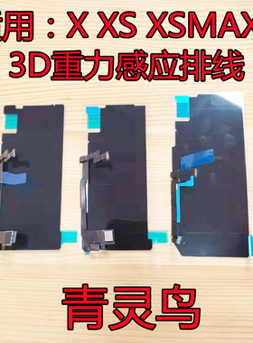 适用苹果 x 3D touch重力感应排线 XSMAX触摸连接排 xs3Dtouch板