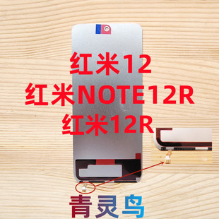适用Redmi  红米12 红米12R 红米NOTE12R 液晶屏幕背光板灯光片