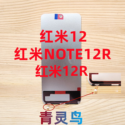 适用红米12红米NOTE12R背光