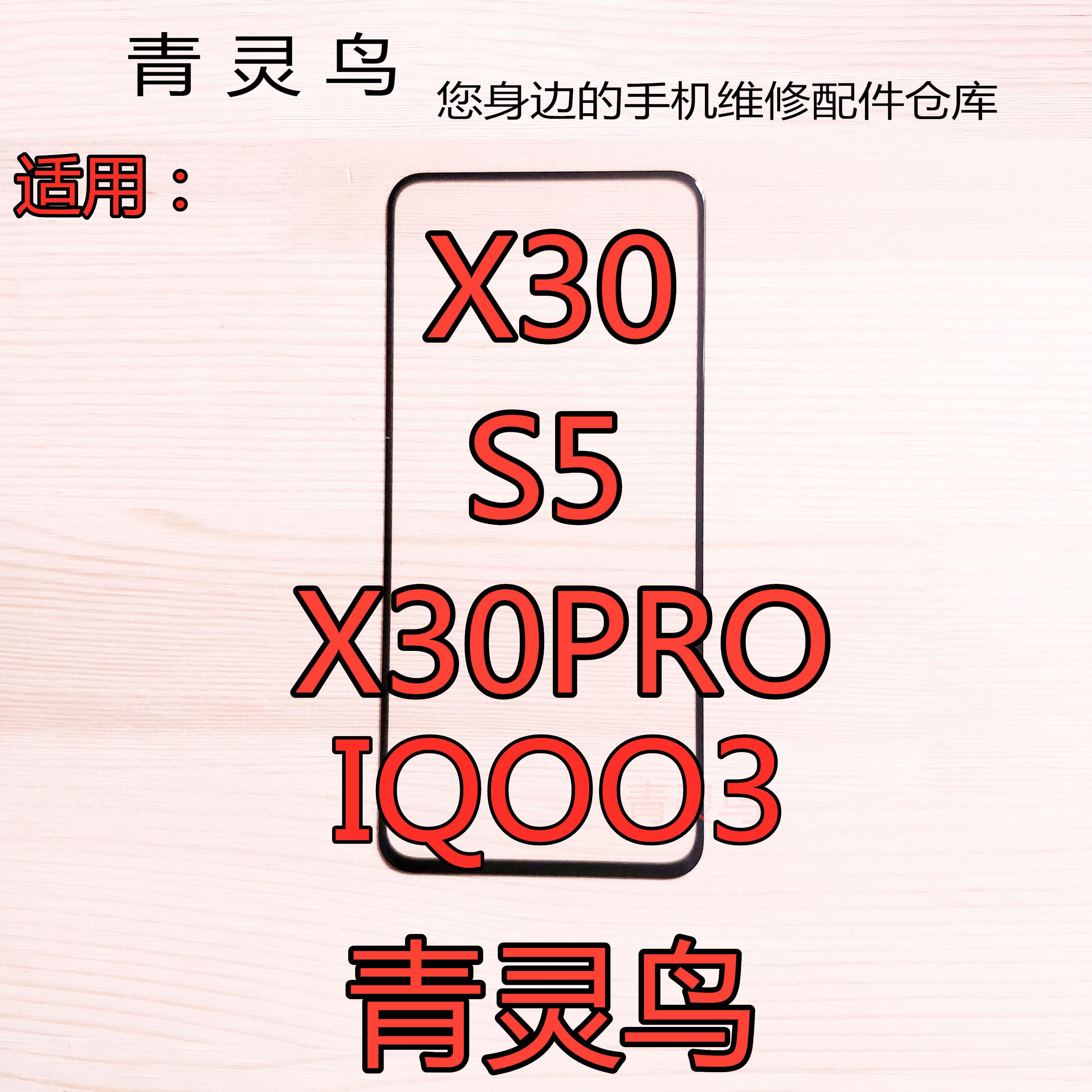 适用于VIVOX30盖板外屏