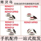 11PRO 14PRO 适用RENO11 13PRO 12PRO USB充电尾插接口